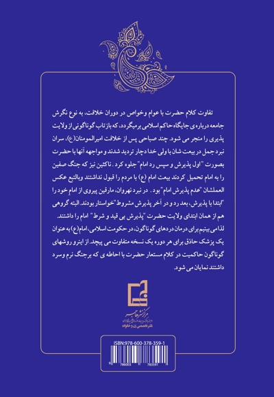 ولای علی (جلد اول)